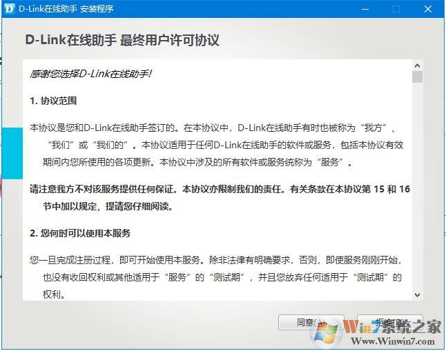 D-Link官方支持客戶端下載-D-Link在線助手 4.0.0.1 官方版 7*24小時(shí)D-Link產(chǎn)品人工服務(wù)