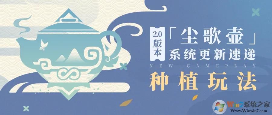 原神塵歌壺種植玩法怎么玩?原神塵歌壺新出種植玩法教程
