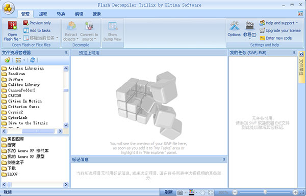flash反編譯軟件免費版