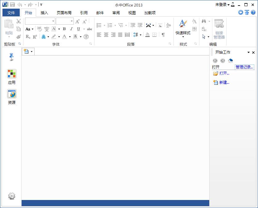 永中office企業版