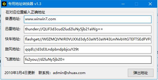 Thunder Changer迅雷鏈接地址轉換器(Http/Ftp地址)綠色版