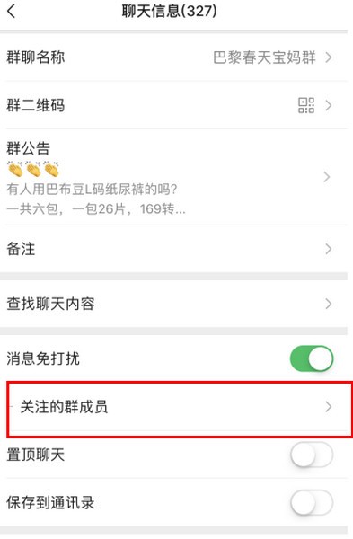 微信怎樣關注群員消息?微信怎樣關注某個群員的消息