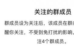 微信怎樣關注群員消息？微信怎樣關注某個群員的消息