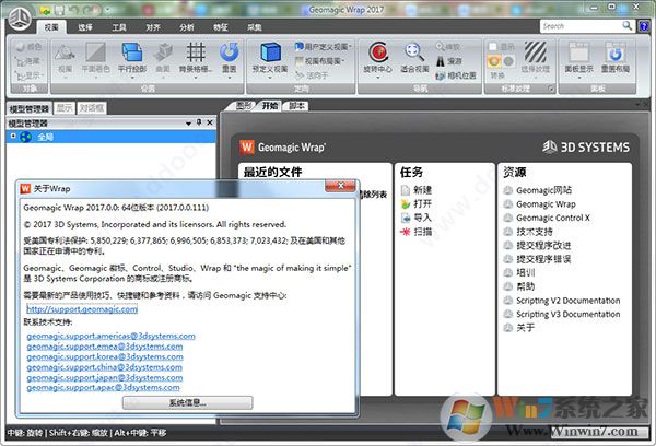 Geomagic Wrap 2017 3D模型數(shù)據(jù)轉換軟件 中文破解版