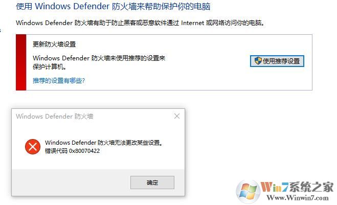 Win10系統無法啟動Windows Defender防火墻的解決方法