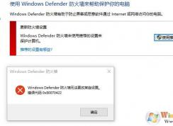 Win10系統無法啟動Windows Defender防火墻的解決方法