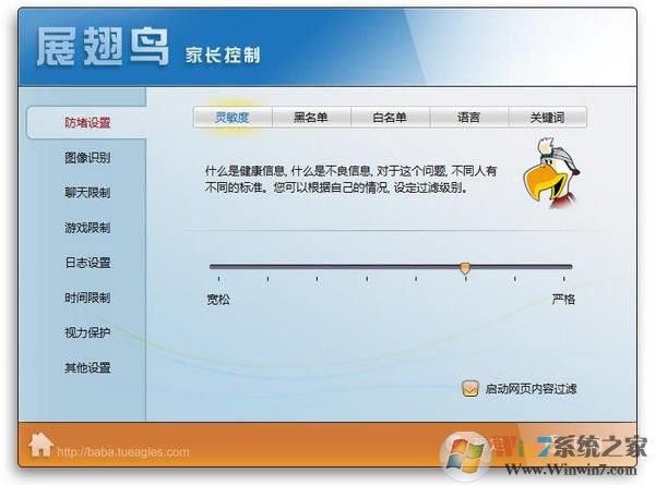 展翅鳥家長(zhǎng)控制軟件破解版下載 V27.9.2.26綠色免費(fèi)版