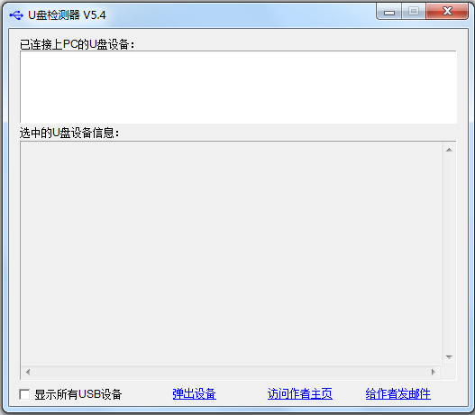 U盤檢測器(CheckUDisk) V5.4 漢化綠色版