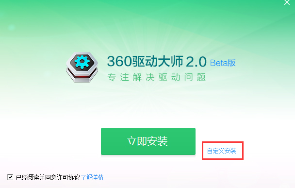360驅動大師網卡版