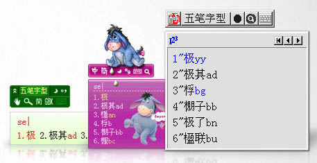 極點五筆輸入法