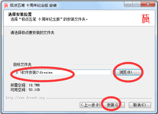極點五筆輸入法