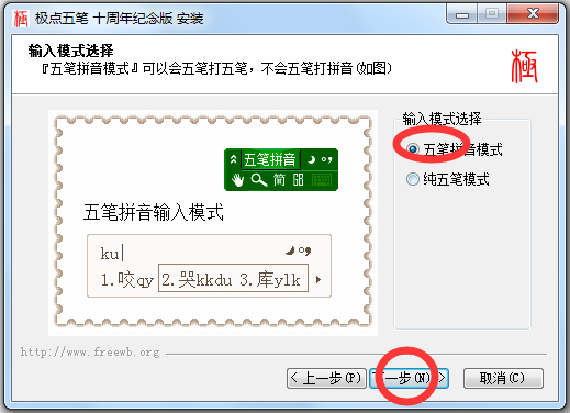 極點五筆輸入法