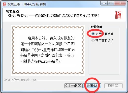 極點五筆輸入法