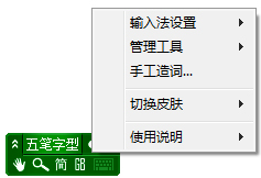 極點五筆輸入法