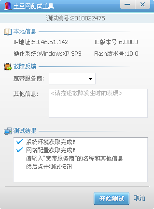 土豆網檢測工具下載