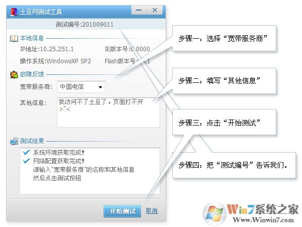 土豆網檢測工具下載