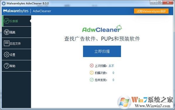 Malwarebytes AdwCleaner系統廣告徹底清理工具
