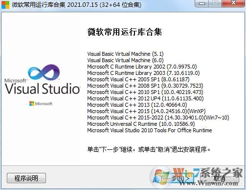 Win10常用運行庫 