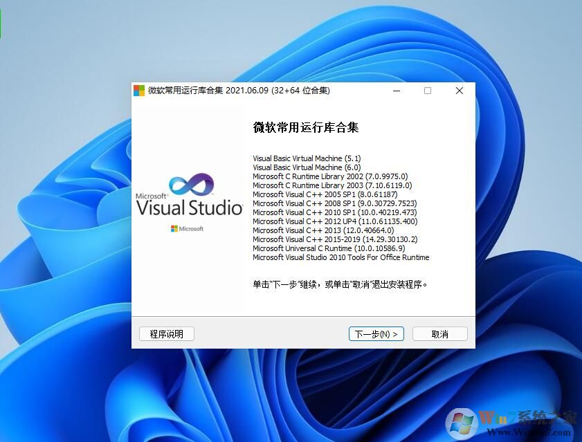 Win11常用運行庫合集