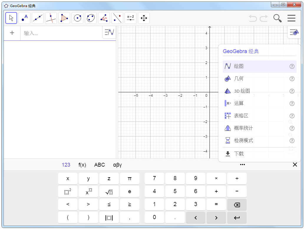 GeoGebra動態數學軟件