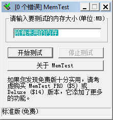 內(nèi)存檢測工具M(jìn)emTest