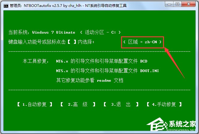 NT系統引導自動修復工具