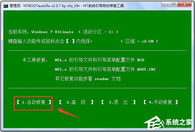 NT系統引導自動修復工具