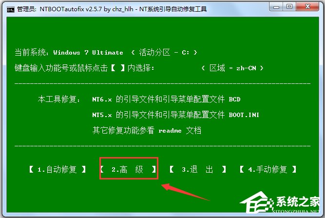 NT系統引導自動修復工具