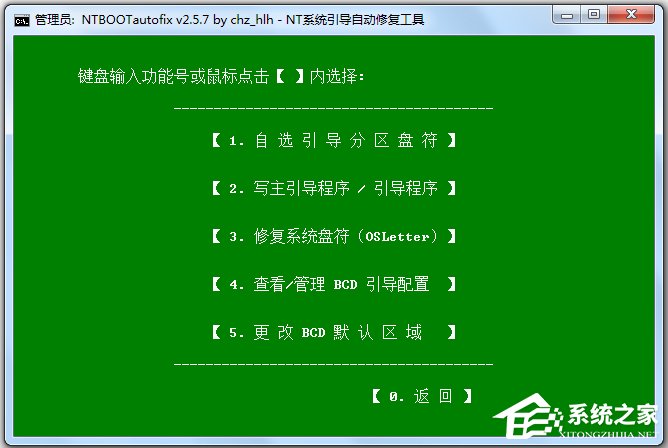 NT系統引導自動修復工具