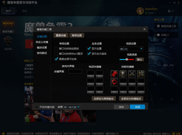 魔獸爭霸官方對戰平臺