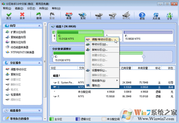 分區助手專業版截圖