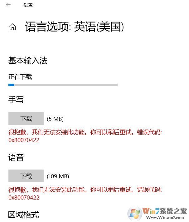 Win10下載語言選項:英語錯誤代碼:8x80070422的解決方法