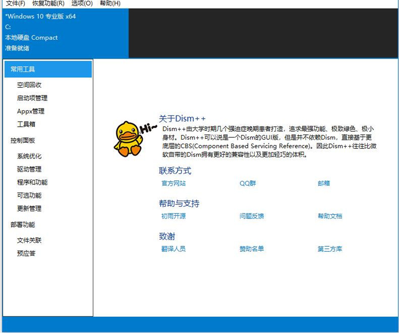 Dism++(系統優化工具)