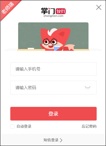 掌門1對1學生端電腦版