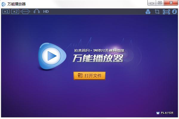 萬(wàn)能播放器