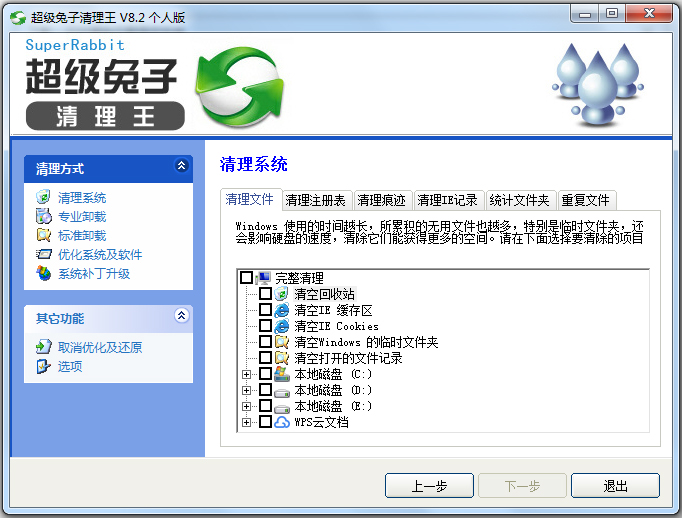 超級(jí)兔子清理王