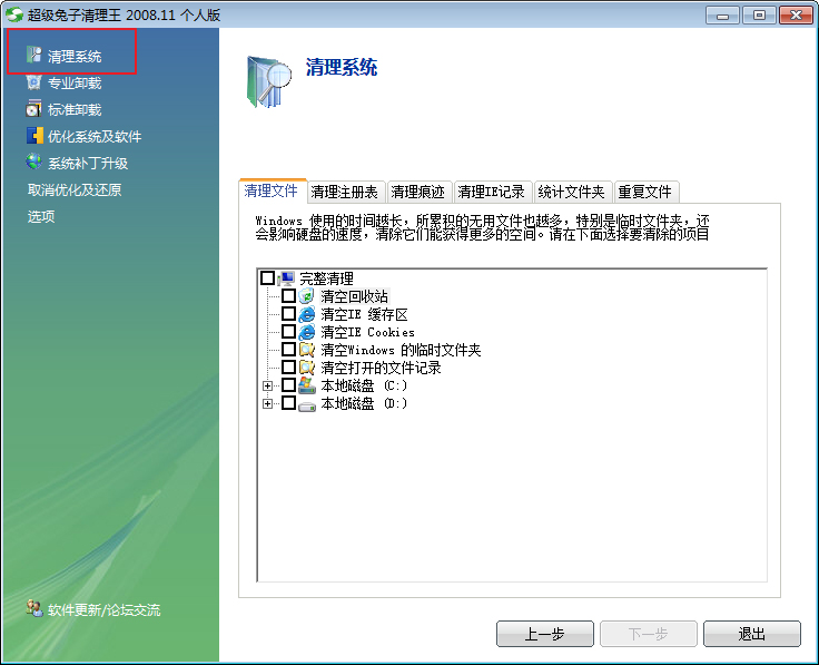 超級(jí)兔子清理王