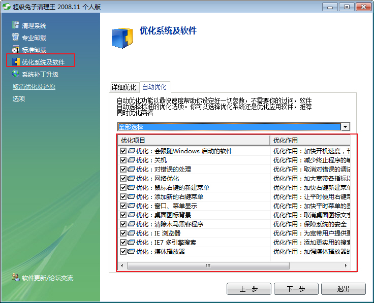 超級(jí)兔子清理王