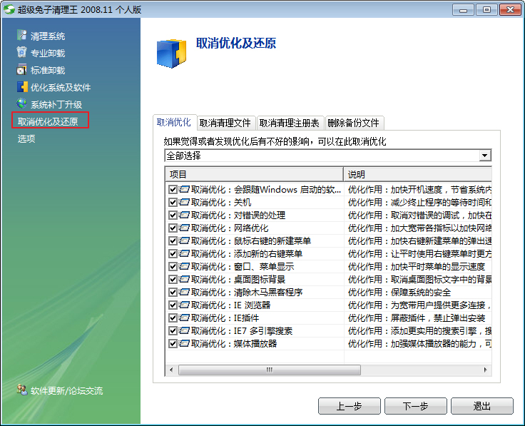超級(jí)兔子清理王