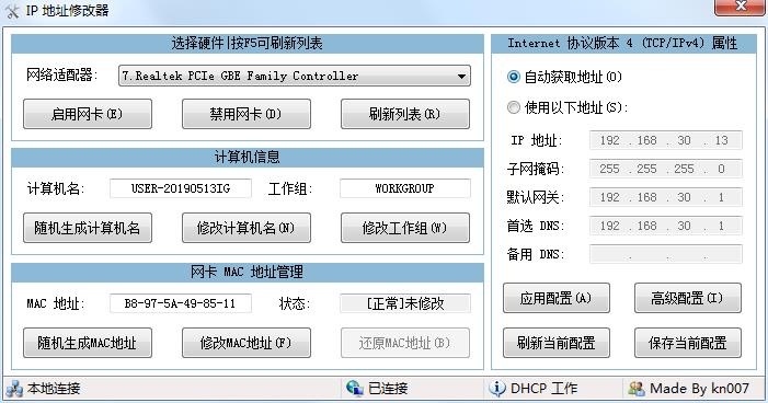 IP地址修改器 V5.0 綠色版