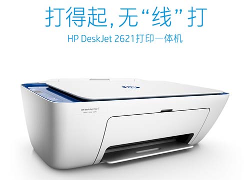 HP2621打印機驅(qū)動