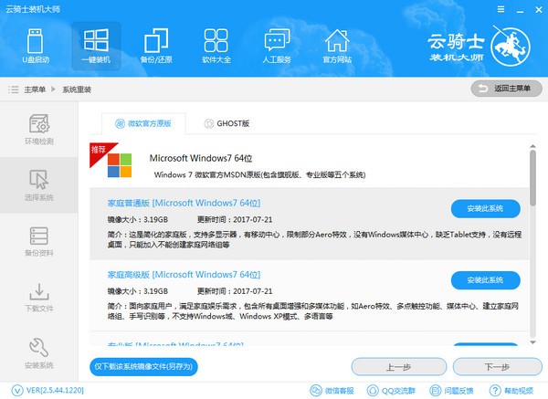 云騎士裝機大師