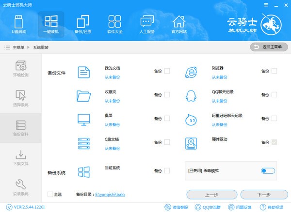 云騎士裝機大師