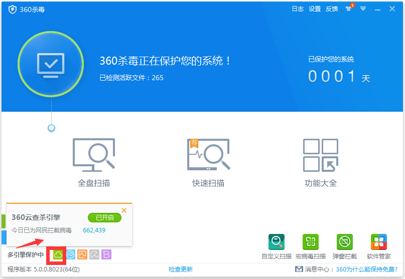 360殺毒