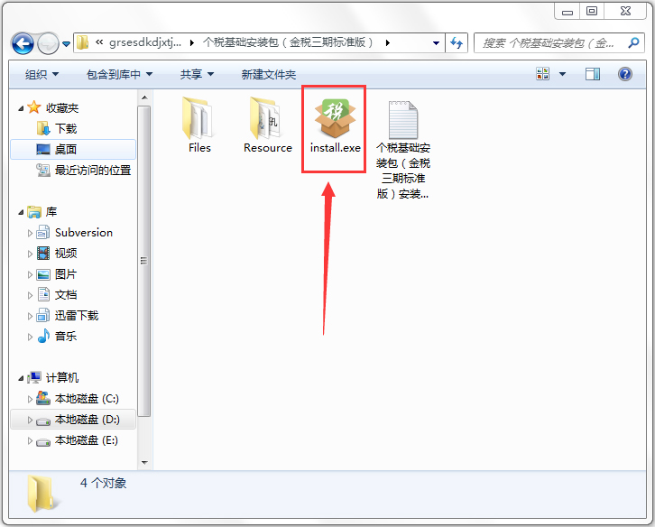 金稅三期個人所得稅扣繳系統