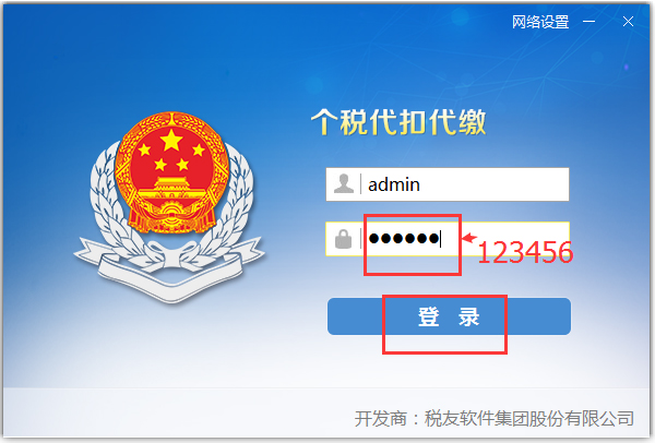 金稅三期個人所得稅扣繳系統