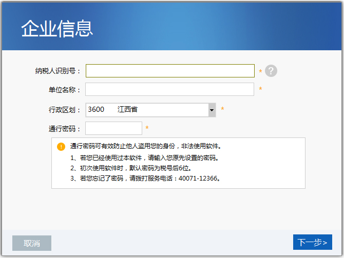 金稅三期個人所得稅扣繳系統
