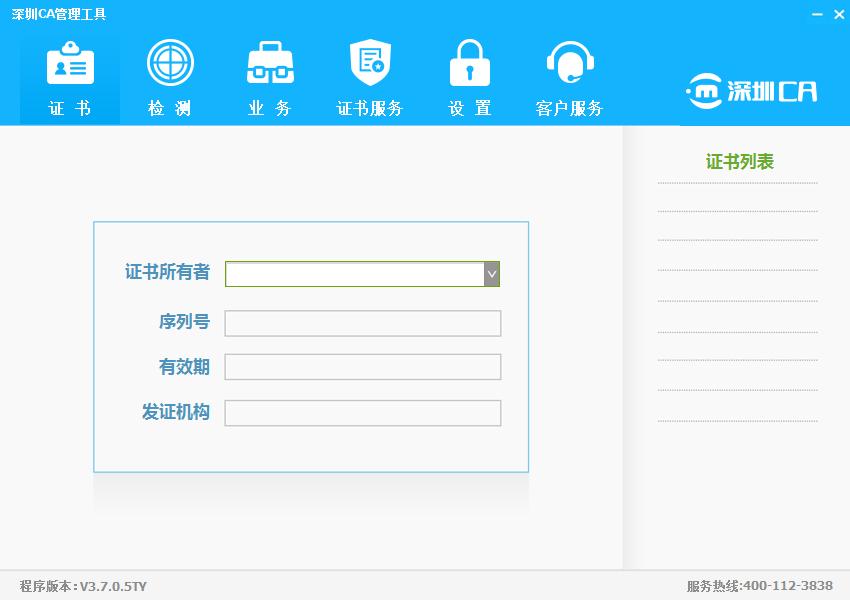 深圳CA數字證書EKEY管理工具