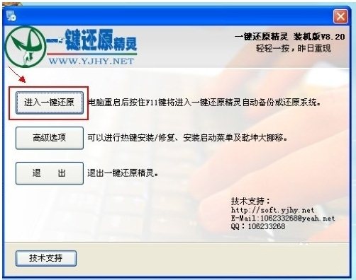一鍵還原精靈 V8.20 裝機版
