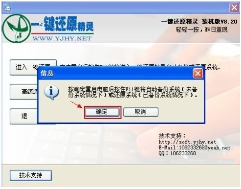 一鍵還原精靈 V8.20 裝機版